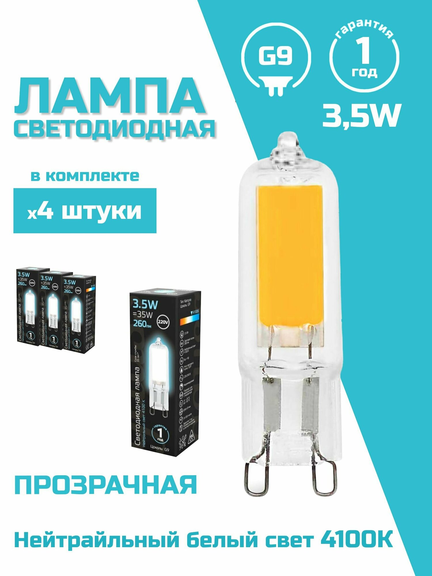 Лампа светодиодная Gauss G9 3.5W 4100K прозрачная 107809203