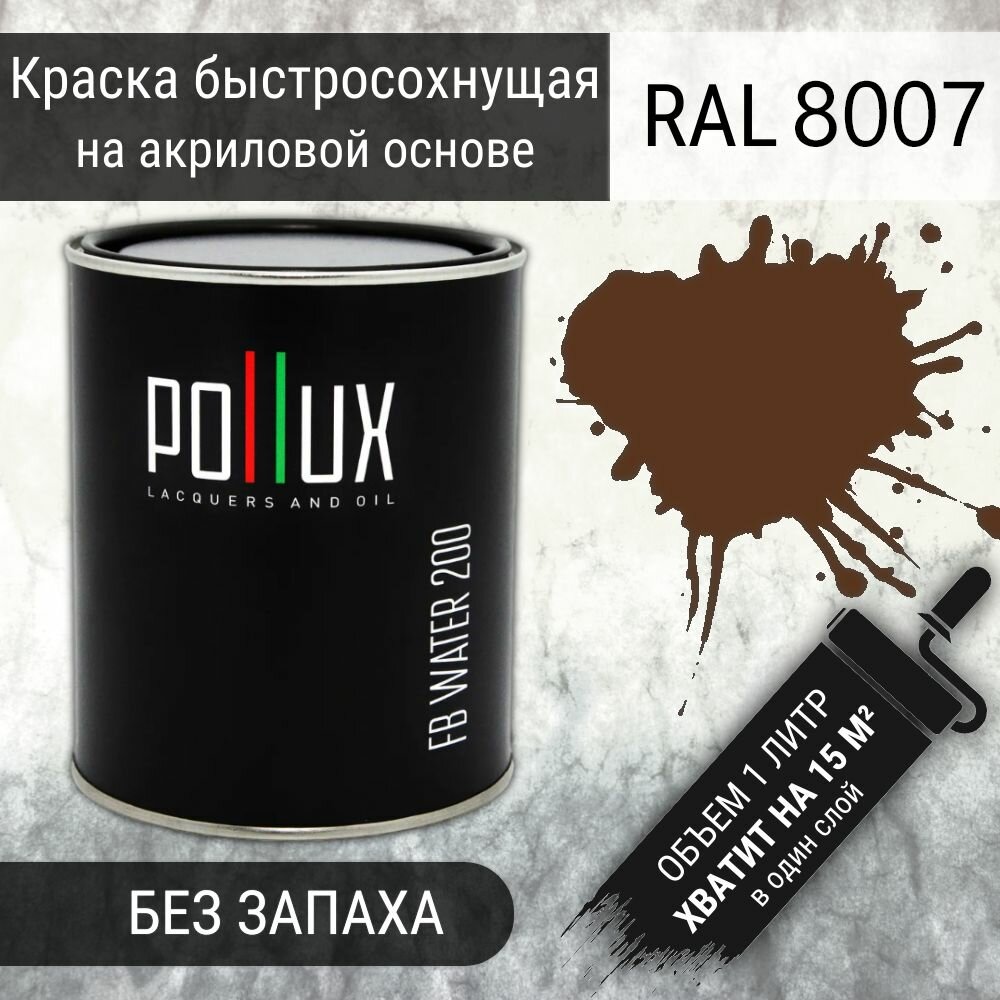 Краска для стен без запаха быстросохнущая полуглянцевая акриловая Pollux FB200 для дерева, МДФ, вагонки, бруса, бревна, декоративной штукатурки / для наружных и внутренних работ / укрывная, износостойкая, объем 1л, цвет олень коричневый (RAL 8007)