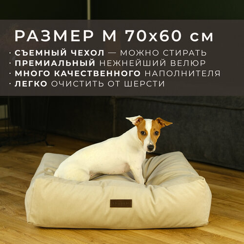 Лежанка-матрас для животных со съемным чехлом PET BED Велюр, размер M 70х60 см, бежевый