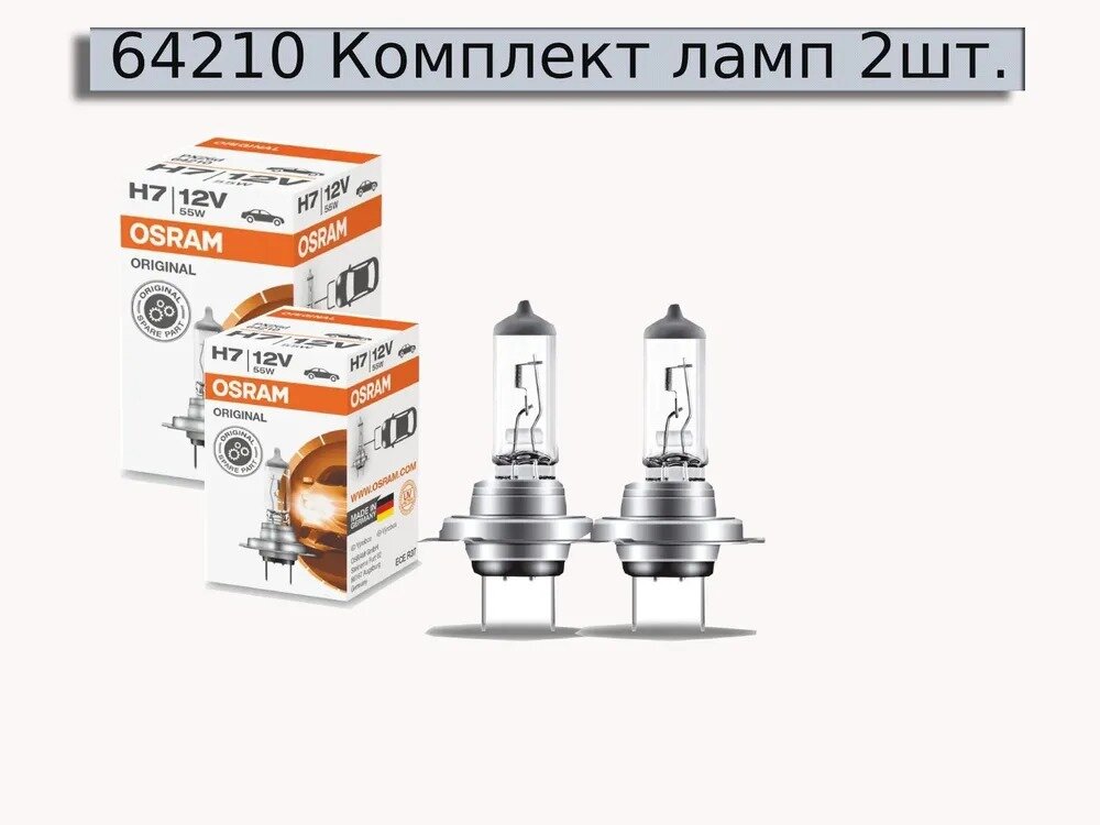 Комплект галогенных ламп Osram H7 (55W 12V) Original Line 2шт