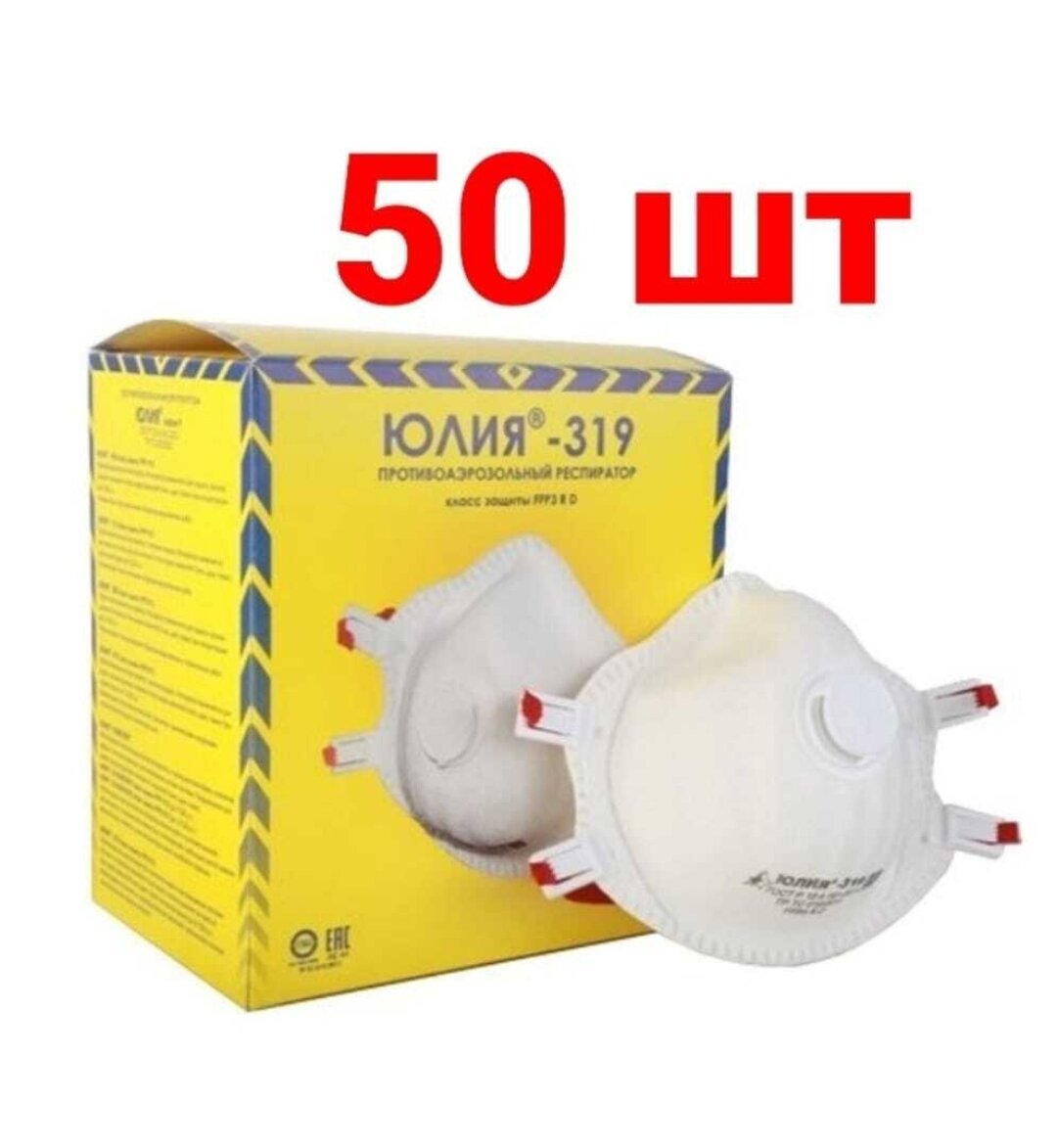 фото Респиратор Юлия 319 (класс защиты FFP3), 40шт