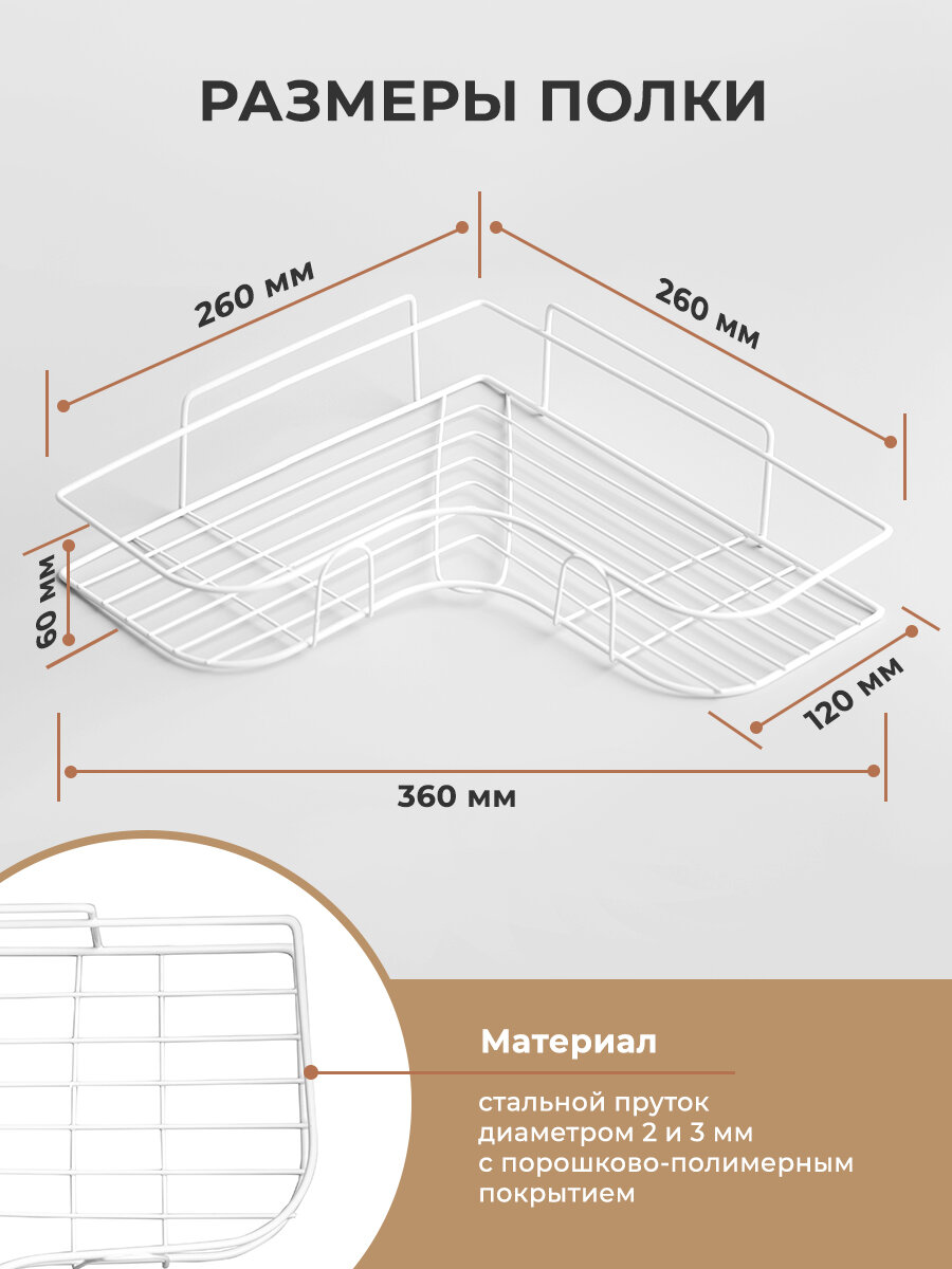 Полка настенная для ванной угловая без сверления 2шт