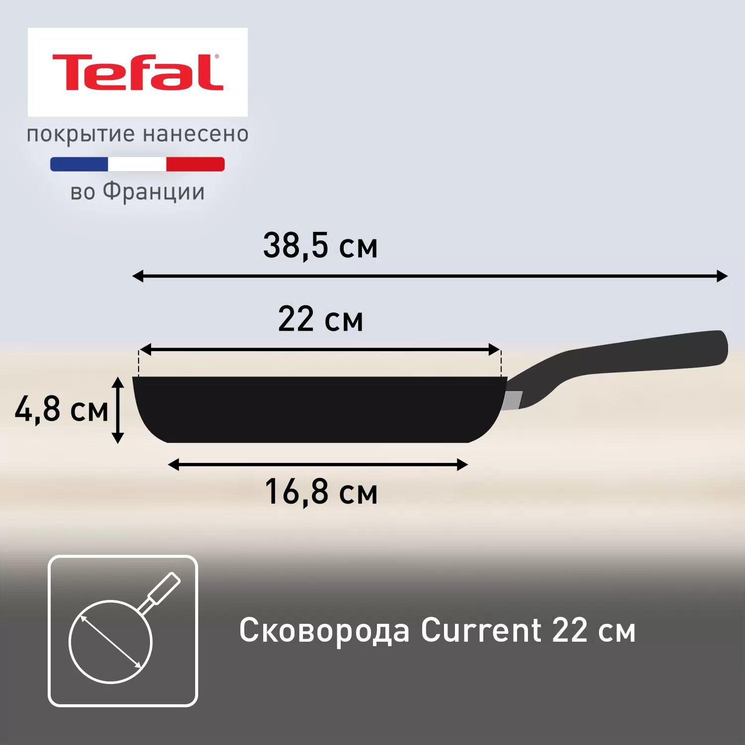 Глубокая сковорода Tefal с антипригарным тефлоновым покрытием, 22 сантиметра