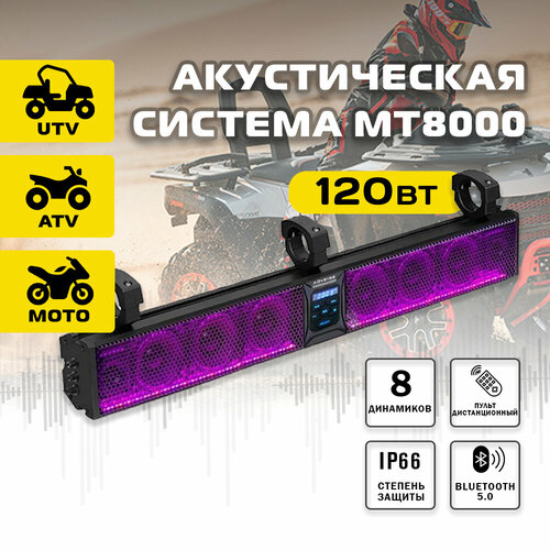 Акустическая система MT8000 2280000₽