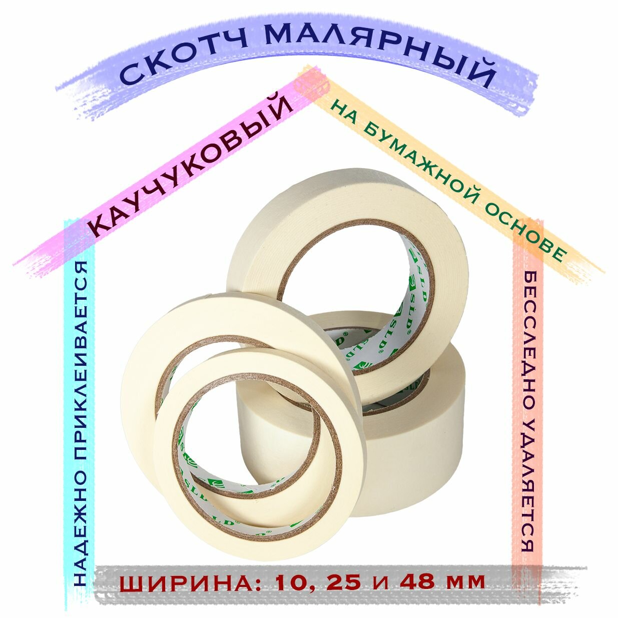 Малярная лента, каучуковый скотч на бумажной основе, белого цвета, клейкая для ремонта и строительства, 10мм 50м