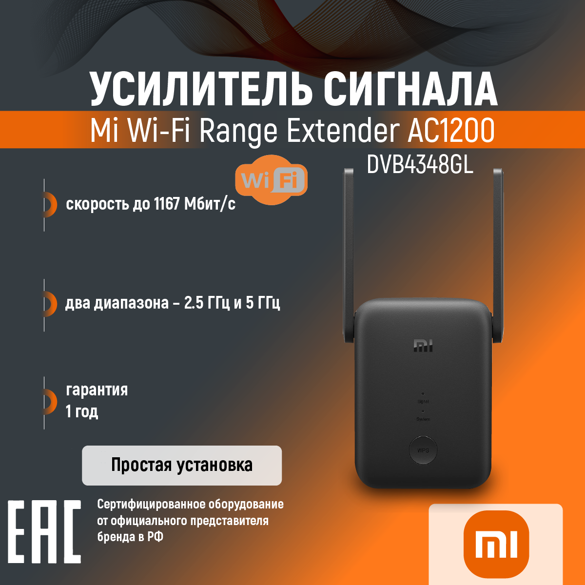 Wi-Fi усилитель сигнала (репитер) Xiaomi Range Extender AC1200, черный