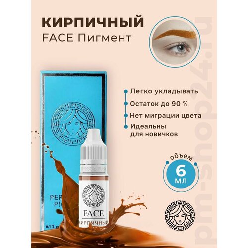 Корректор Фэйс Кирпичный для ПМ бровей, 6 мл. кирпичный