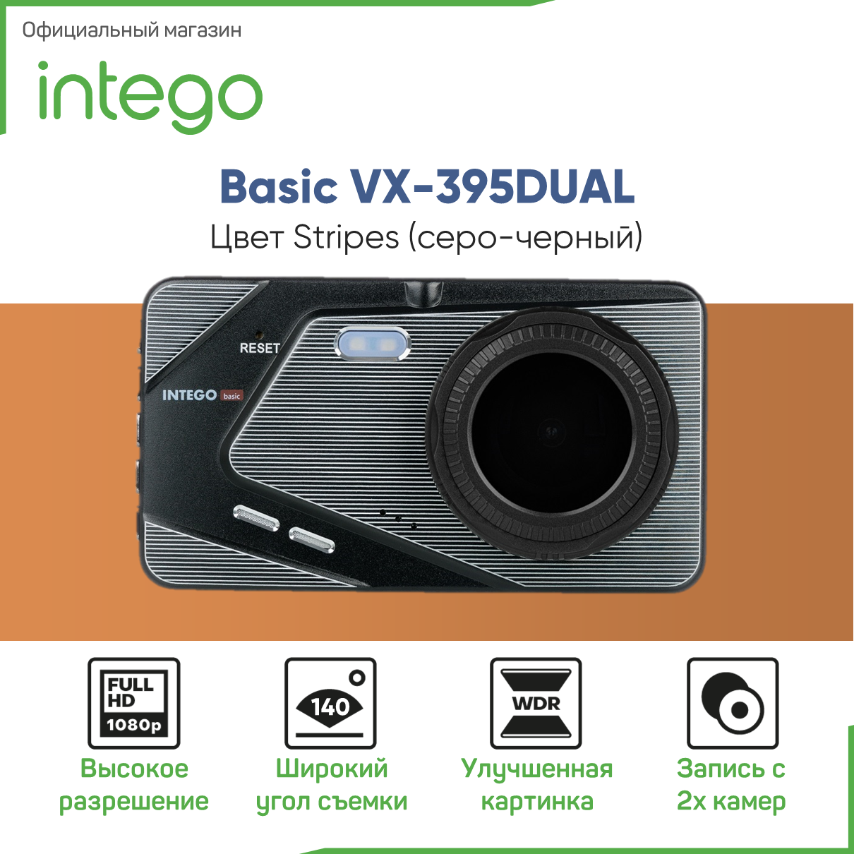 Видеорегистратор INTEGO VX-395DUAL Grey с дополнительной выносной камерой заднего вида