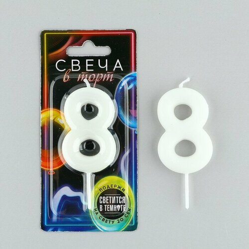 Свеча-цифра в торт 8 светится в темноте 4 х 10 см 346₽