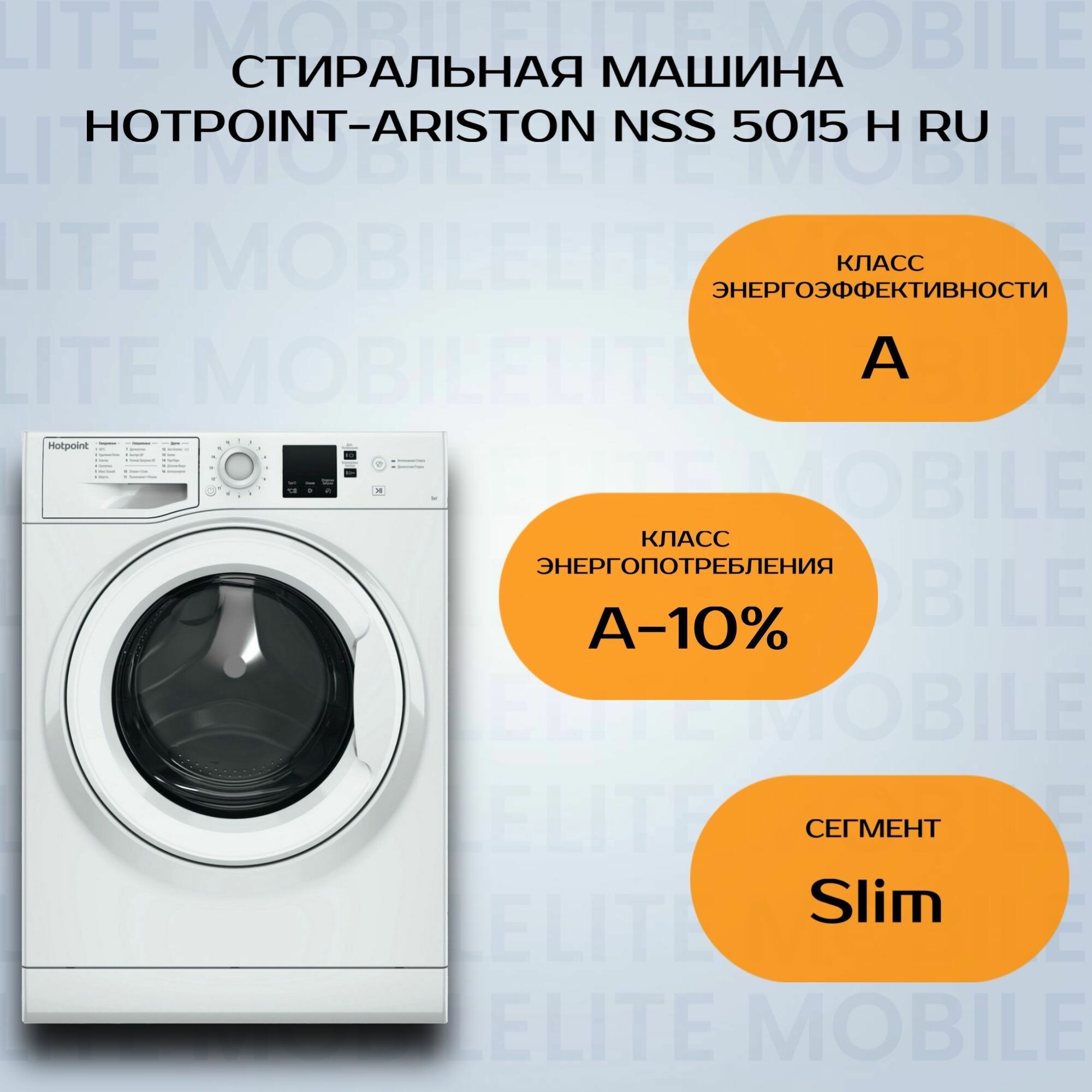 Стиральная машина Hotpoint-Ariston NSS 5015 H RU (Цвет: White) - фотография № 2