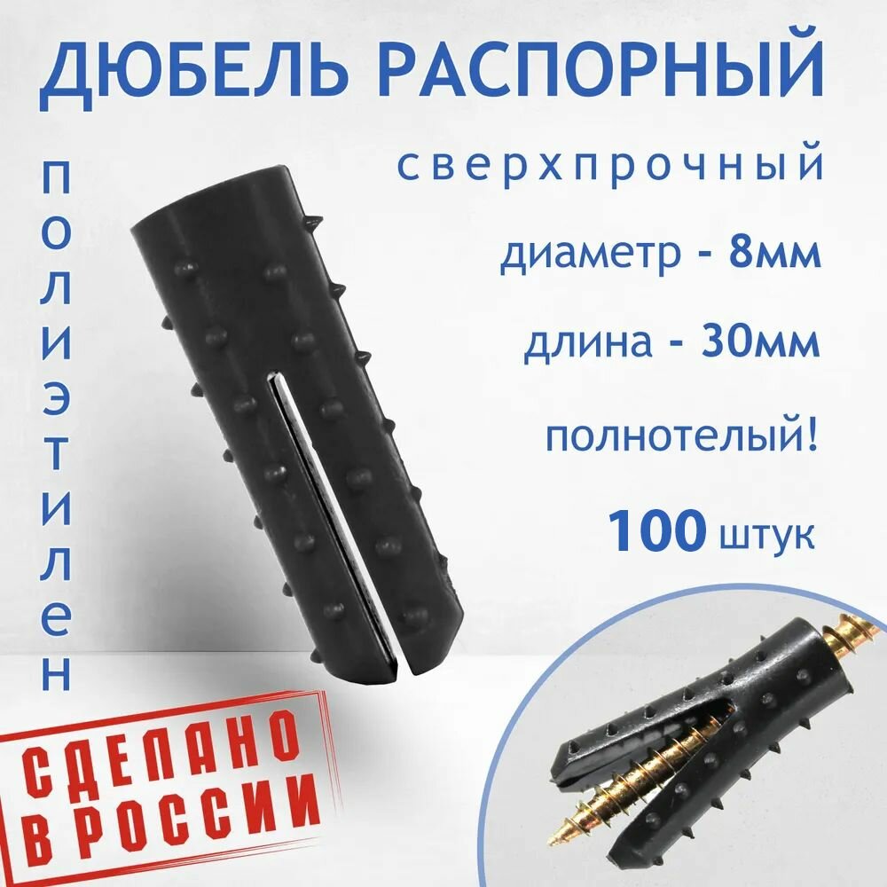фото Дюбель распорный полнотелый усиленный черный 100шт