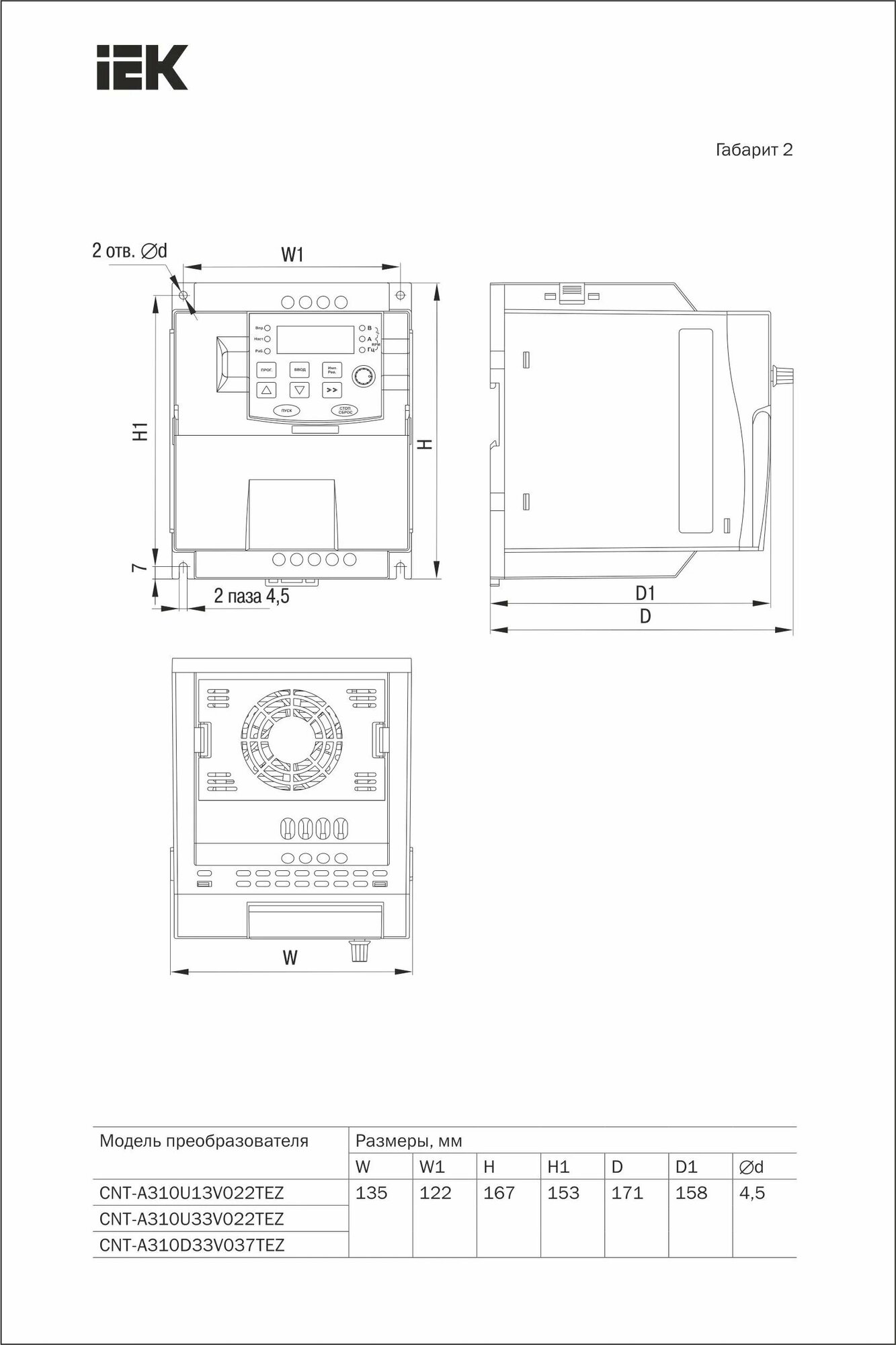 CNT-A310D33V037TEZ Преобразователь частоты CONTROL-A310 380В, 3Ф 3,7 kW 8,8A IEK - фото №2