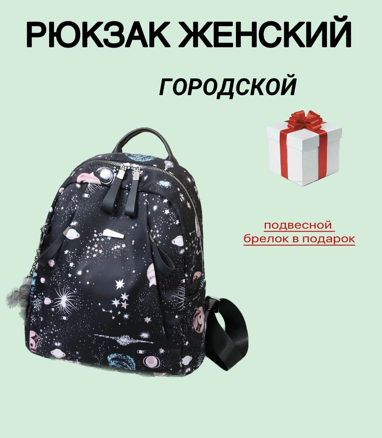 Рюкзак женский/детский городской принт звездное небо , ткань оксфорд