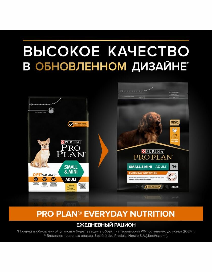 Сухой корм Pro Plan Optihealth для взрослых собак мелких и миниатюрных пород, курица, 3кг - фото №13