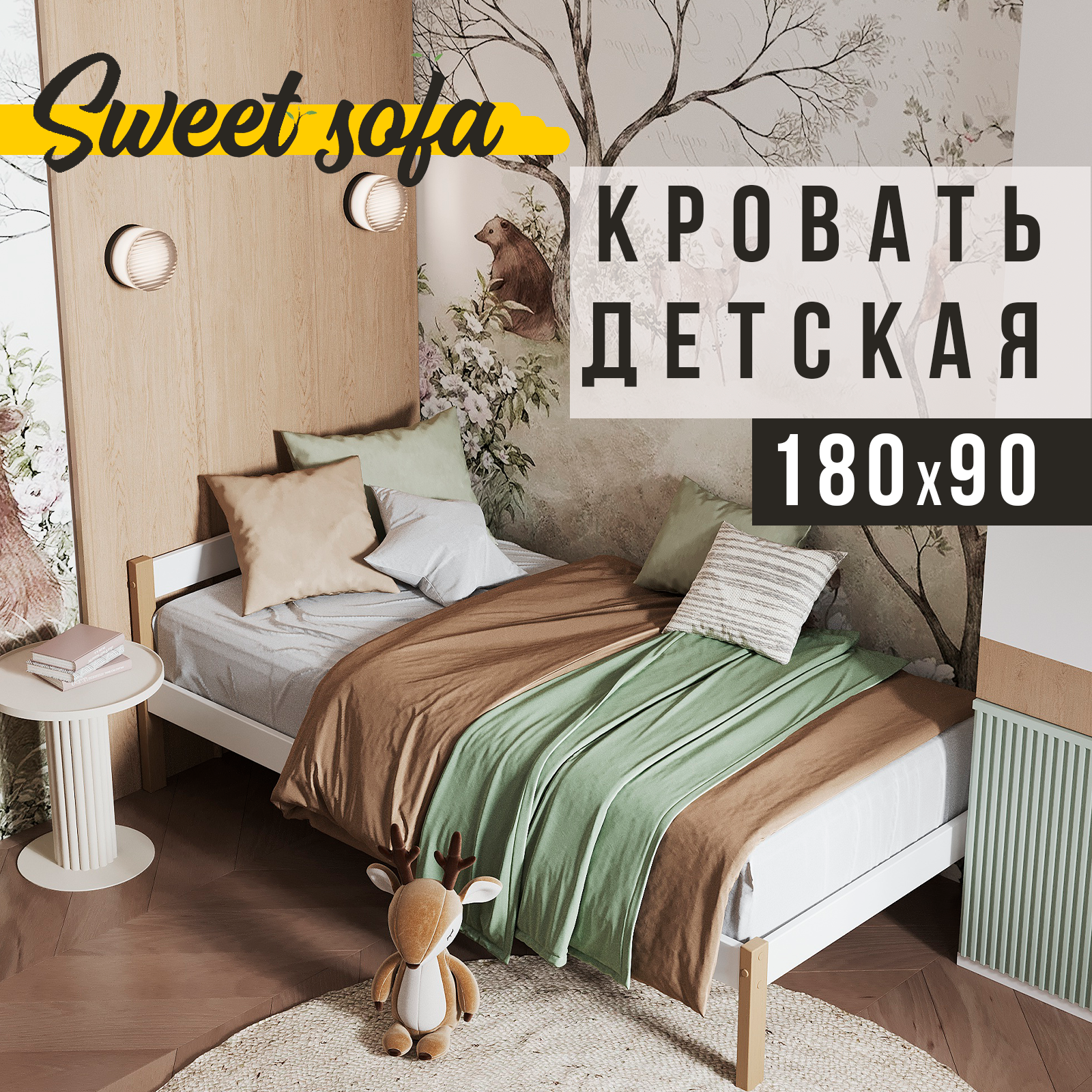 Детская кровать Sweet Sofa софа без бортиков 180х90 натуральный цвет