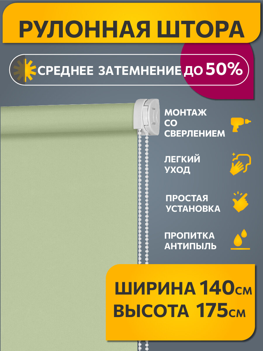 Рулонные шторы однотонные Плайн Весенний зеленый DECOFEST 140 см на 175 см, жалюзи на окна