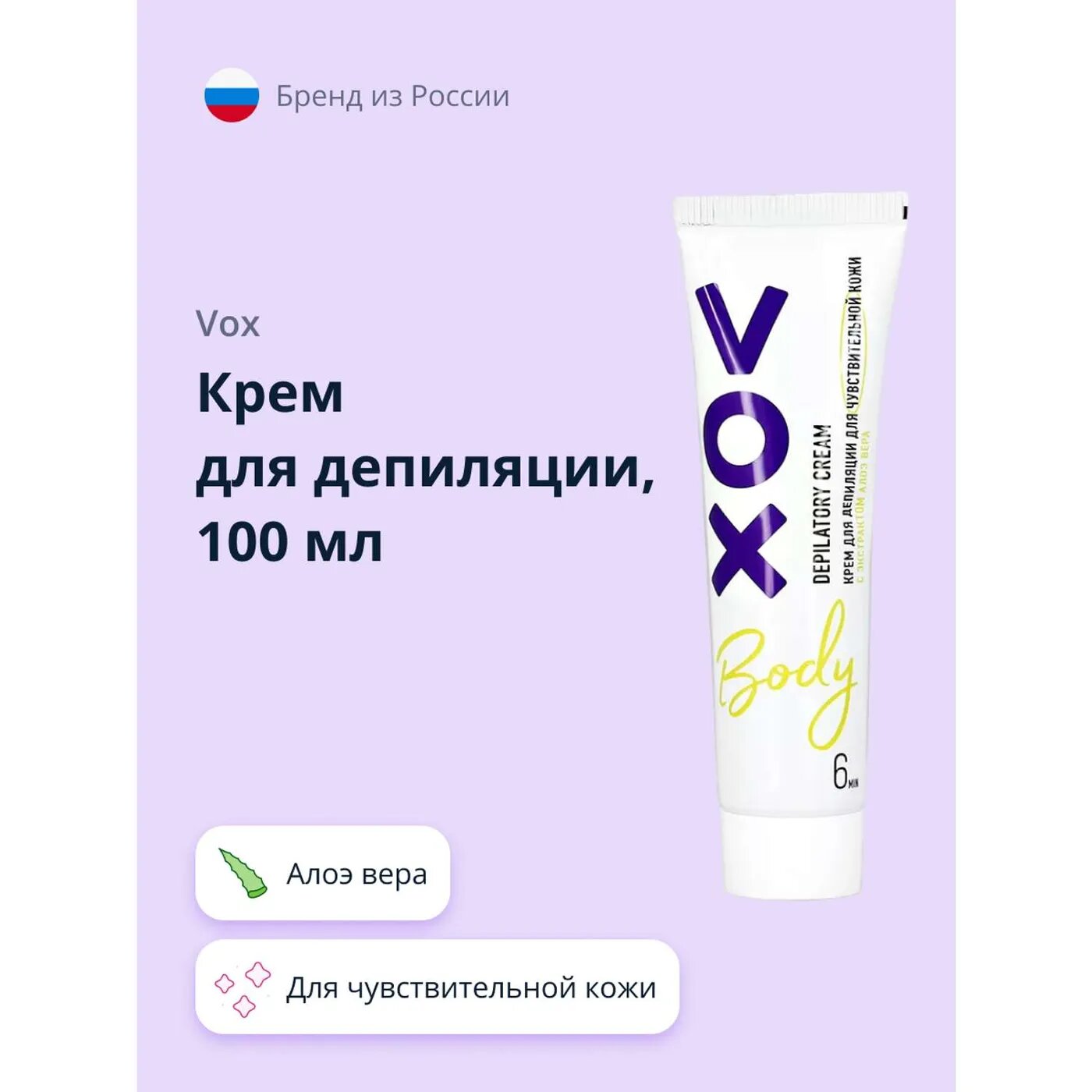 Крем для депиляции VOX для чувствительной кожи 100 мл