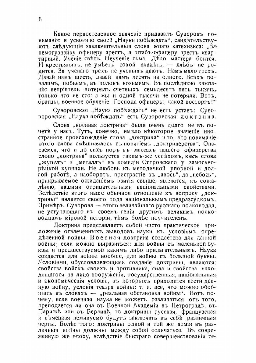 Книга Мысли об устройстве будущей Российской вооруженной силы: общие основания - фото №6