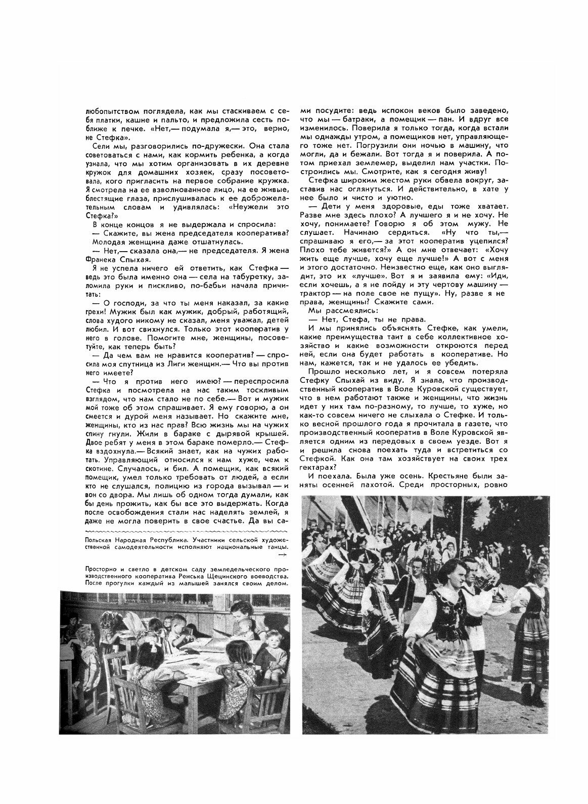 Журнал «Крестьянка». № 2, февраль 1955 - фото №8