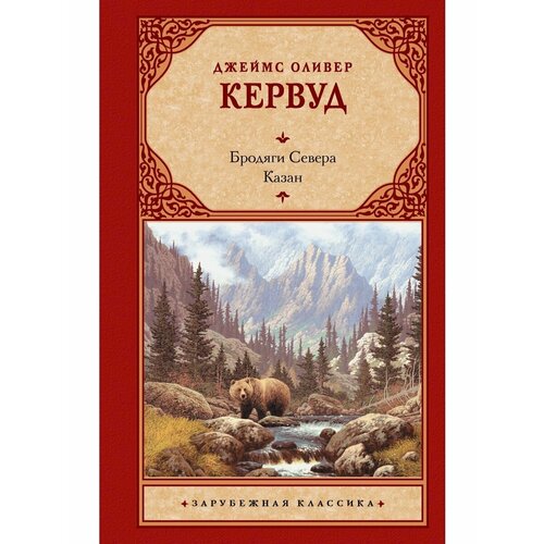 Бродяги Севера. Казан килворт г ночные бродяги