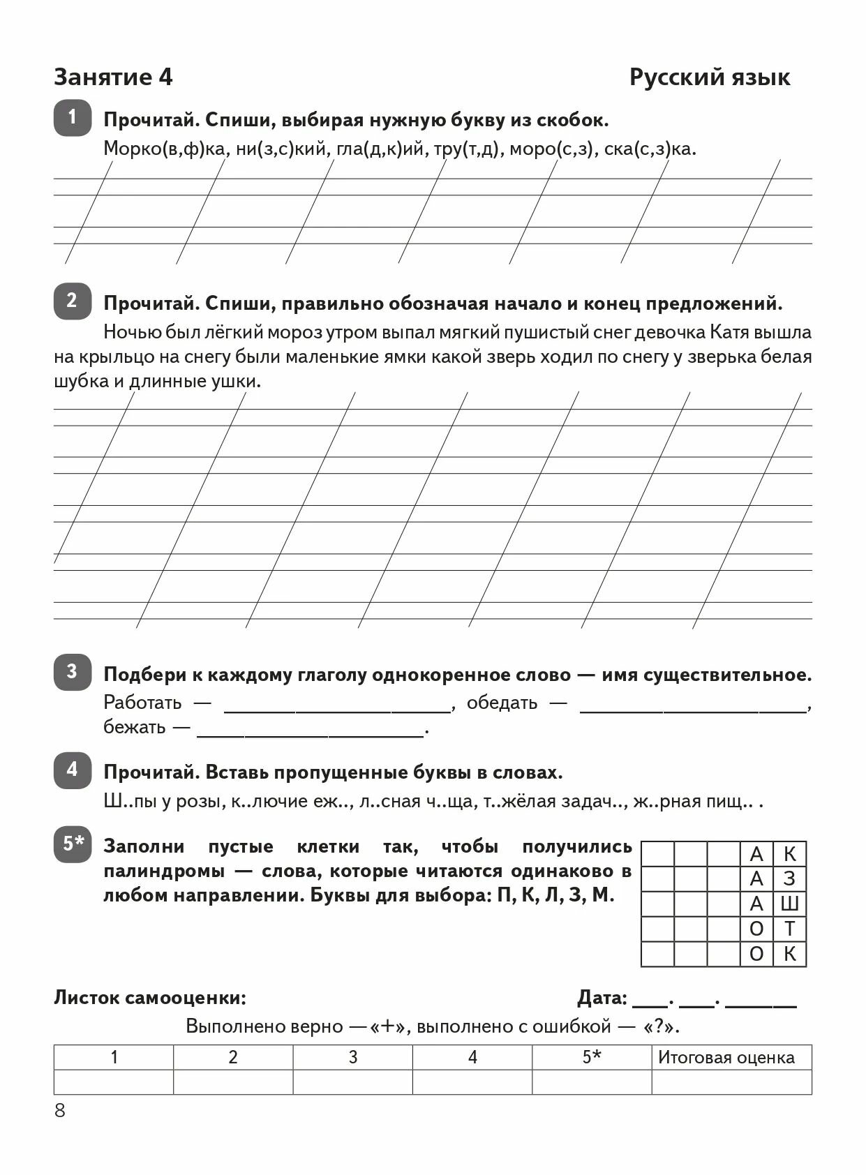 Задания на лето. 50 заданий по математике, русскому языку и литературному чтению за курс 2-го класса - фото №8