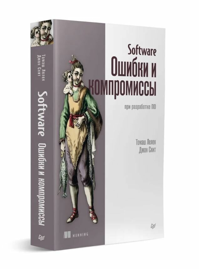 Software: Ошибки и компромиссы при разработке ПО
