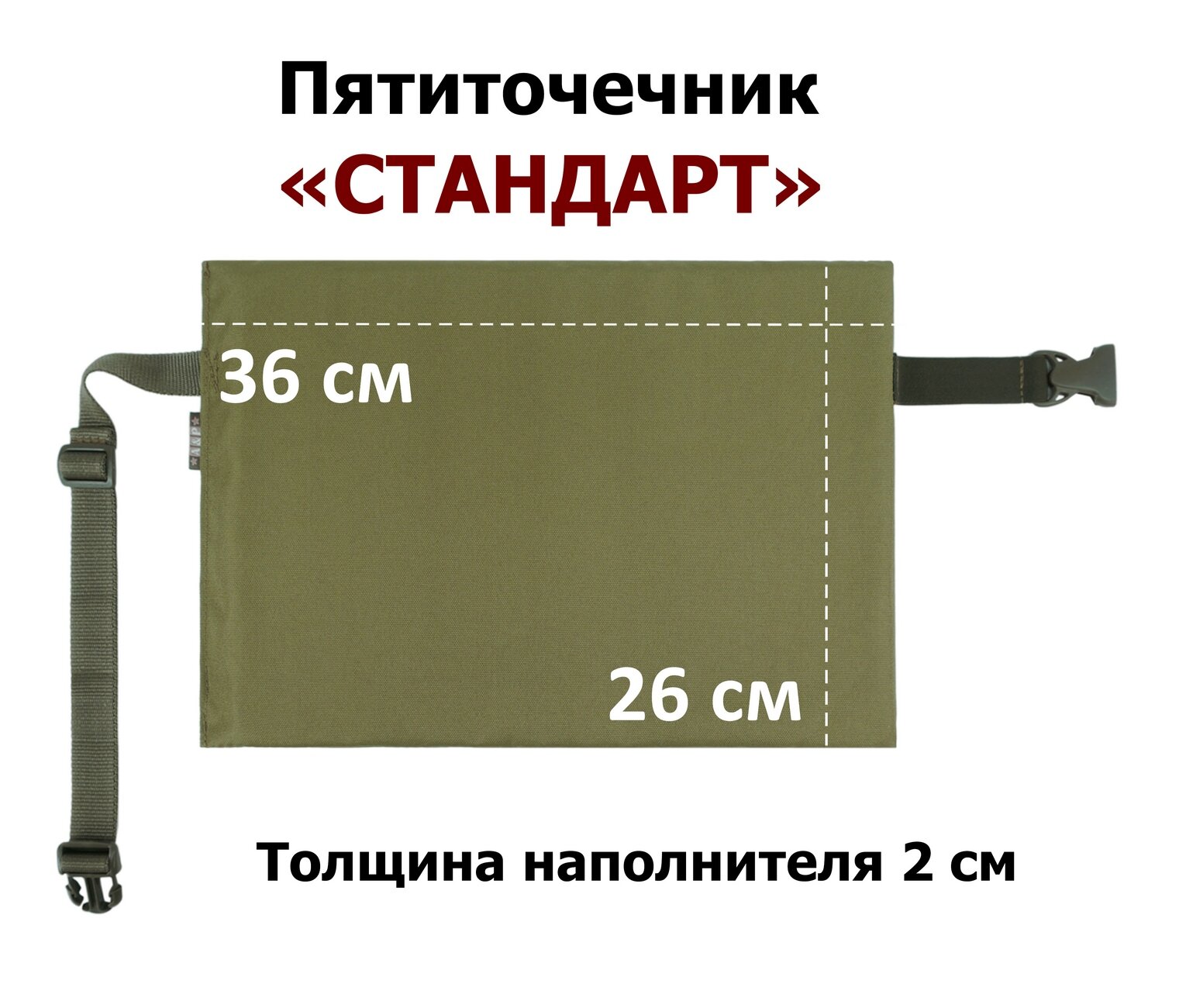 Пятиточечник туристический " Стандарт ". Цвет : хаки светлый с зелёным.