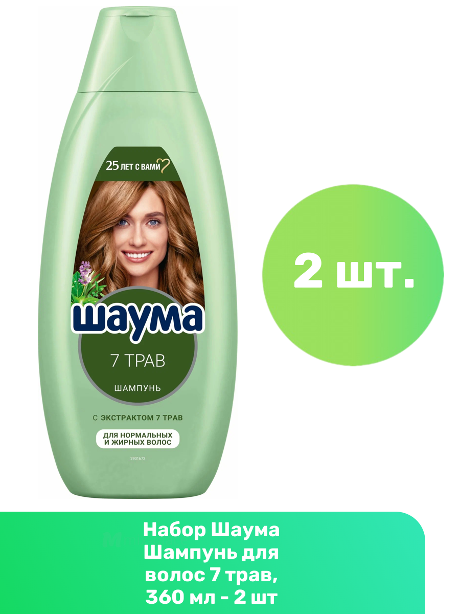 Шаума Шампунь для волос 7 трав, 360 мл - 2 шт