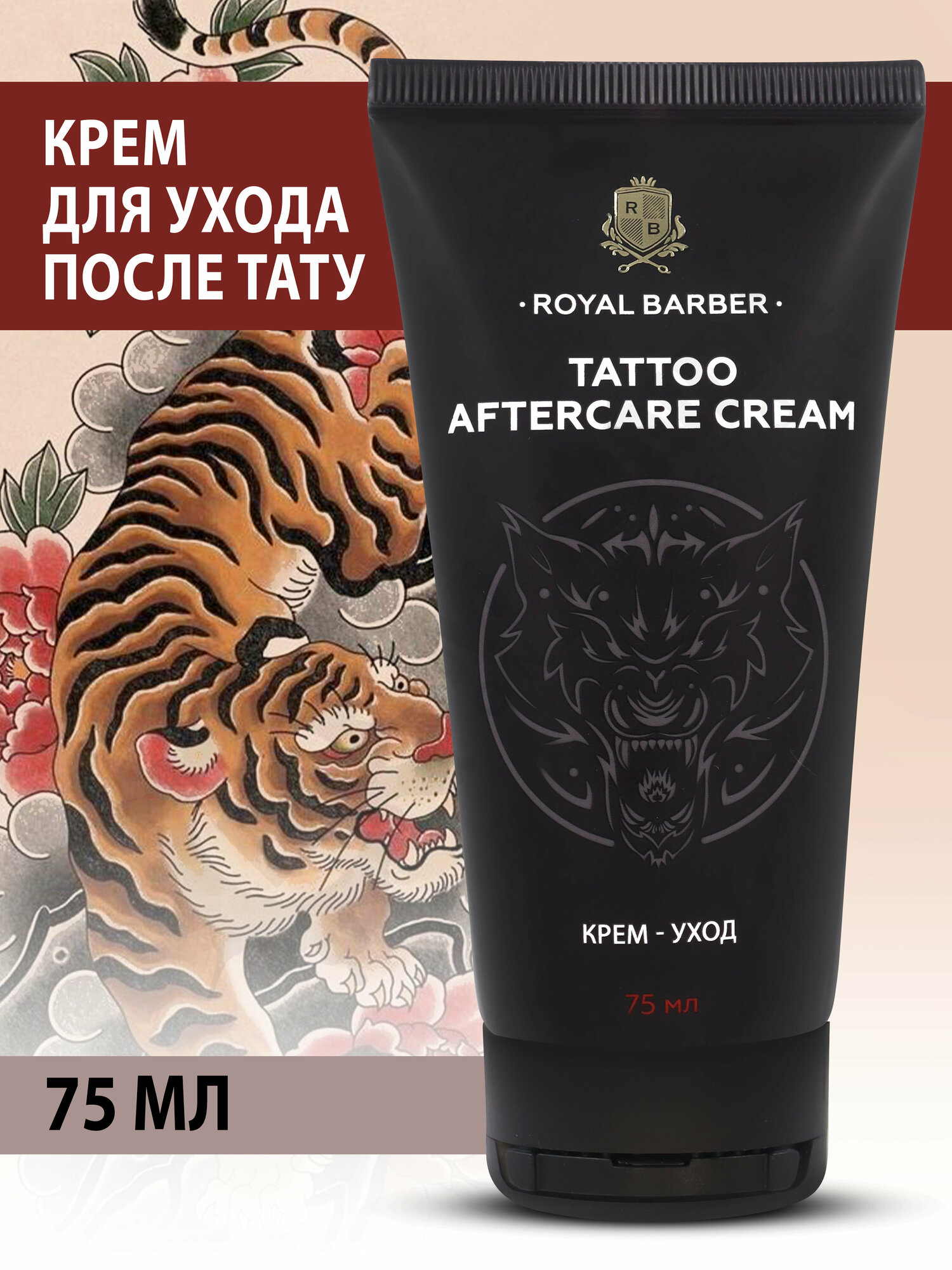 ROYAL BARBER Крем для ухода после татуажа Tattoo 75 мл