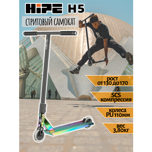 Самокат HIPE H5 neochrome тормоз hipe h5 black