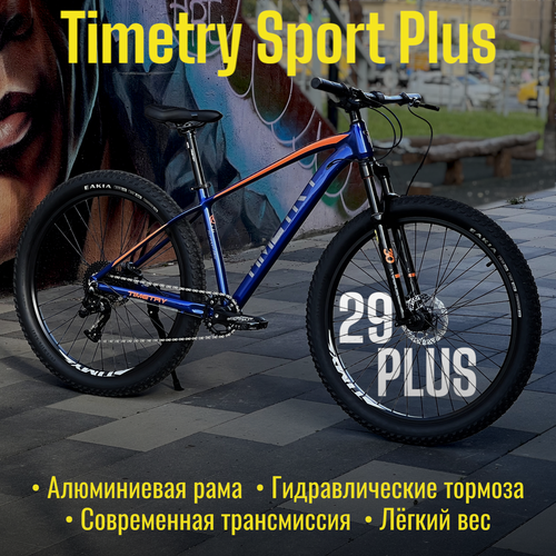 Велосипед горный взрослый Timetry Sport 29 Plus модель TT076 цвет-синий гидравлические тормоза рама 195 - на рост 175-195 см 10 скоростей 7100000₽