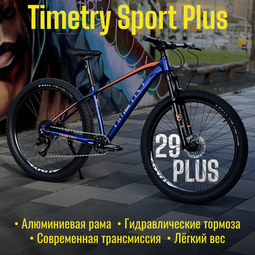 Велосипед горный взрослый Timetry Sport 29 Plus, модель (TT076), цвет-синий, гидравлические тормоза, рама 19,5 - на рост 175-195 см. 10 скоростей