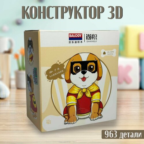 Конструктор пластиковый детский 3D Лабрадор / из миниблоков