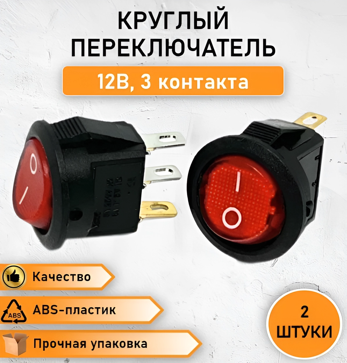 2 ШТ. Выключатель рокерный круглый кнопка - переключатель ON-OFF с красной подсветкой 3А 250V АС / 6А 125V АС трехконтактный 1 позиция KCD5-102-2-C3-R/3P