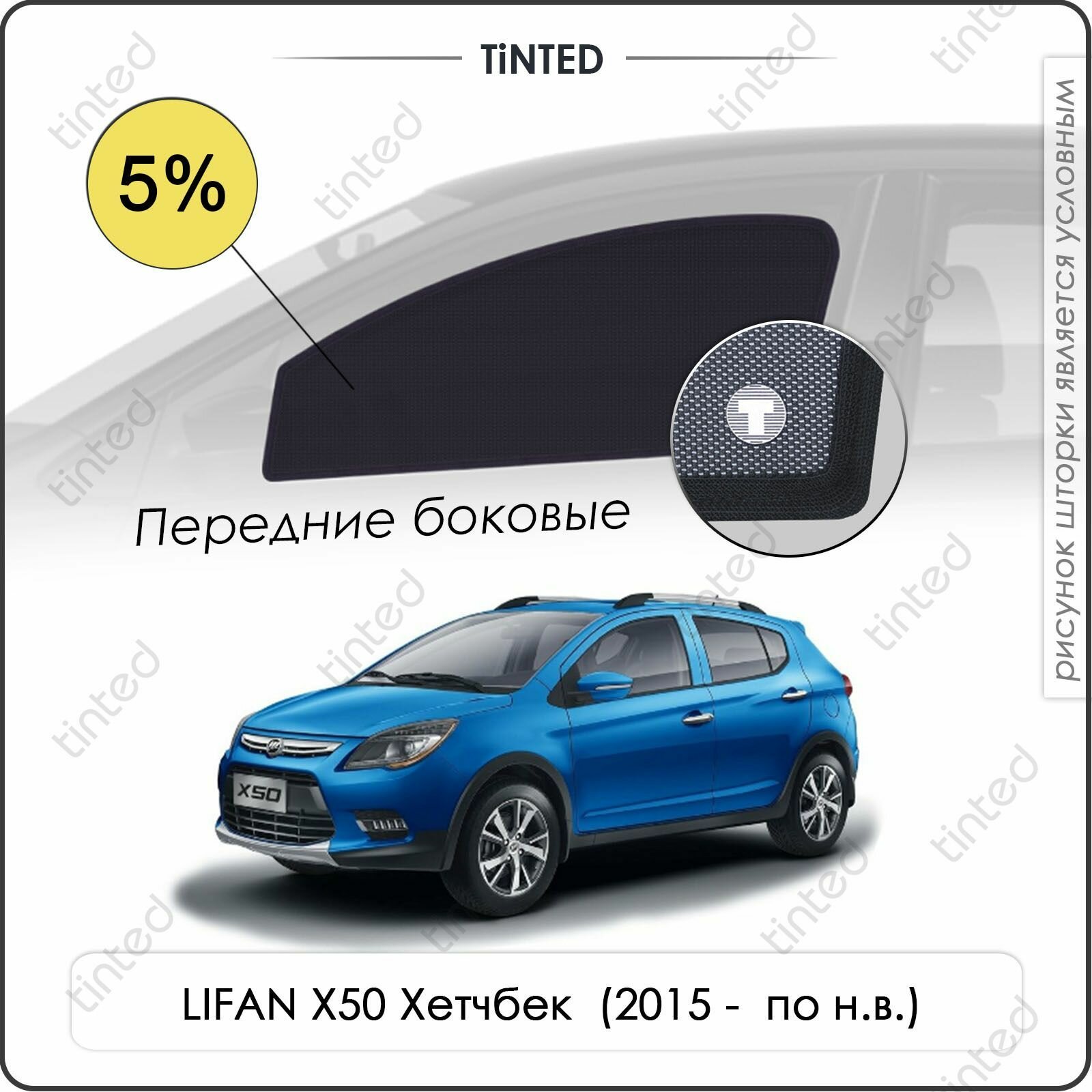 Шторки на автомобиль солнцезащитные LIFAN X50 Хетчбек 5дв. (2015 - по н. в.) на задние двери 5% сетки от солнца в машину лифан Х50 Каркасные автошторки Premium