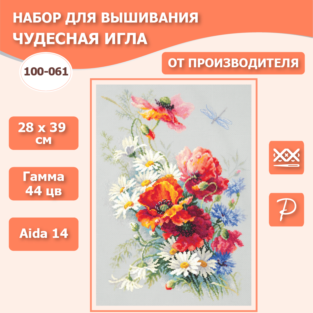 Набор для вышивания Чудесная Игла 100-061 "Маки и ромашки" 28 x 39 см