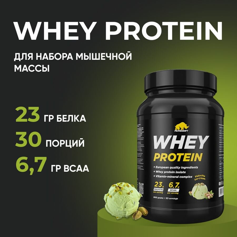 Протеин Whey 900г, вкус: фисташковое мороженое