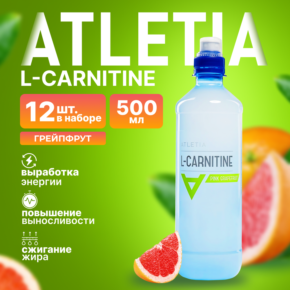 Л-карнитин L-carnitine Жиросжигатель Грейпфрут 12 бутылок