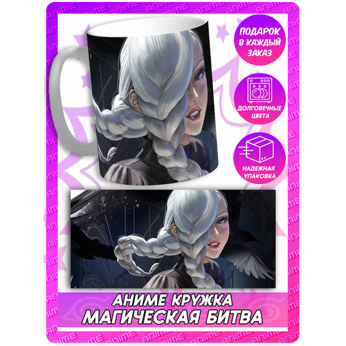 Аниме кружка Магическая Битва - Мей Мей 395₽