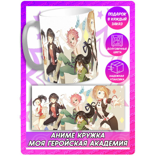 Аниме кружка Моя геройская академия - девочки