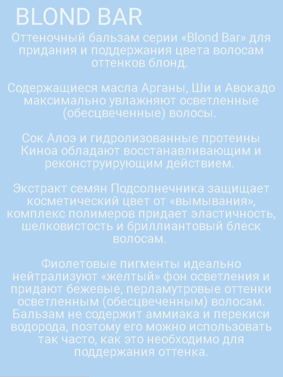 Kapous Professional Питательный оттеночный бальзам для оттенков блонд Розовый 200 мл (Kapous Professional, ) - фото №16