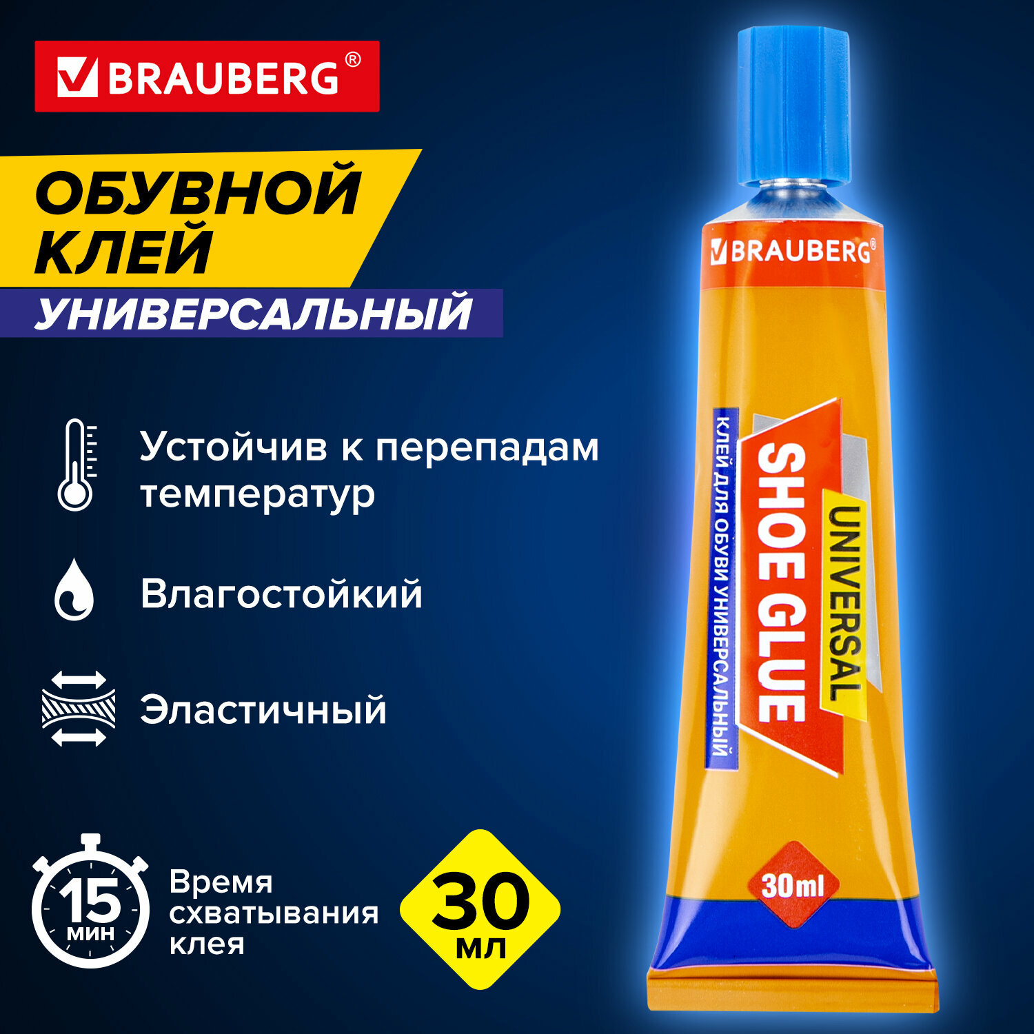 Клей для обуви, универсальный обувной водостойкий Brauberg Extra 30мл, прочный, блистер, 608105