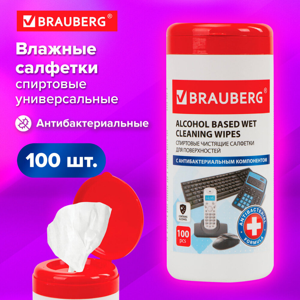 Салфетки спиртовые универсальные антибактериальные, BRAUBERG, 100 шт, 513536 упаковка 3 шт.