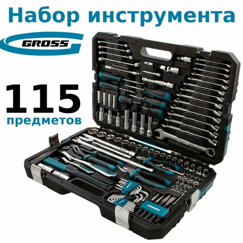 Универсальный набор инструментов для автомобиля дома дачи для ремонта садовой техники и мотоцикла 14 12 CrV трещотка 120 зубьев 115 предметов Gross 35654₽