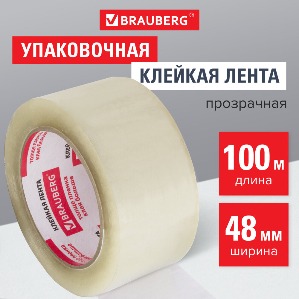 Клейкая лента упаковочная, 48 мм х 100 м, прозрачная, толщина 45 микрон, BRAUBERG, 221109 упаковка 6 шт.