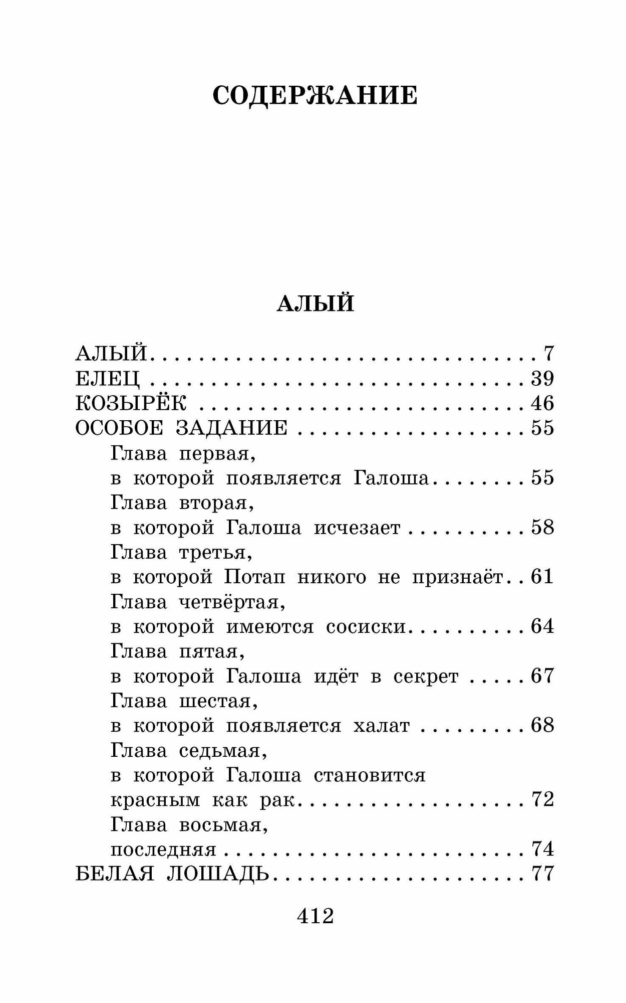 Алый. Рассказы (Коваль Юрий Иосифович) - фото №4