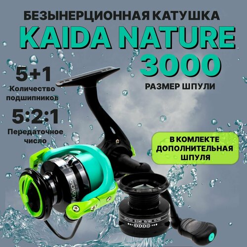 Катушка для рыбалки KAIDA NATURE 3000 5+1