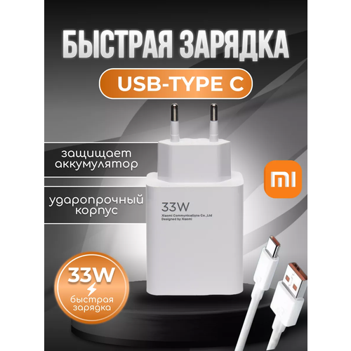 Зарядное устройство для телефона 33W зарядное устройство для телефона 22w