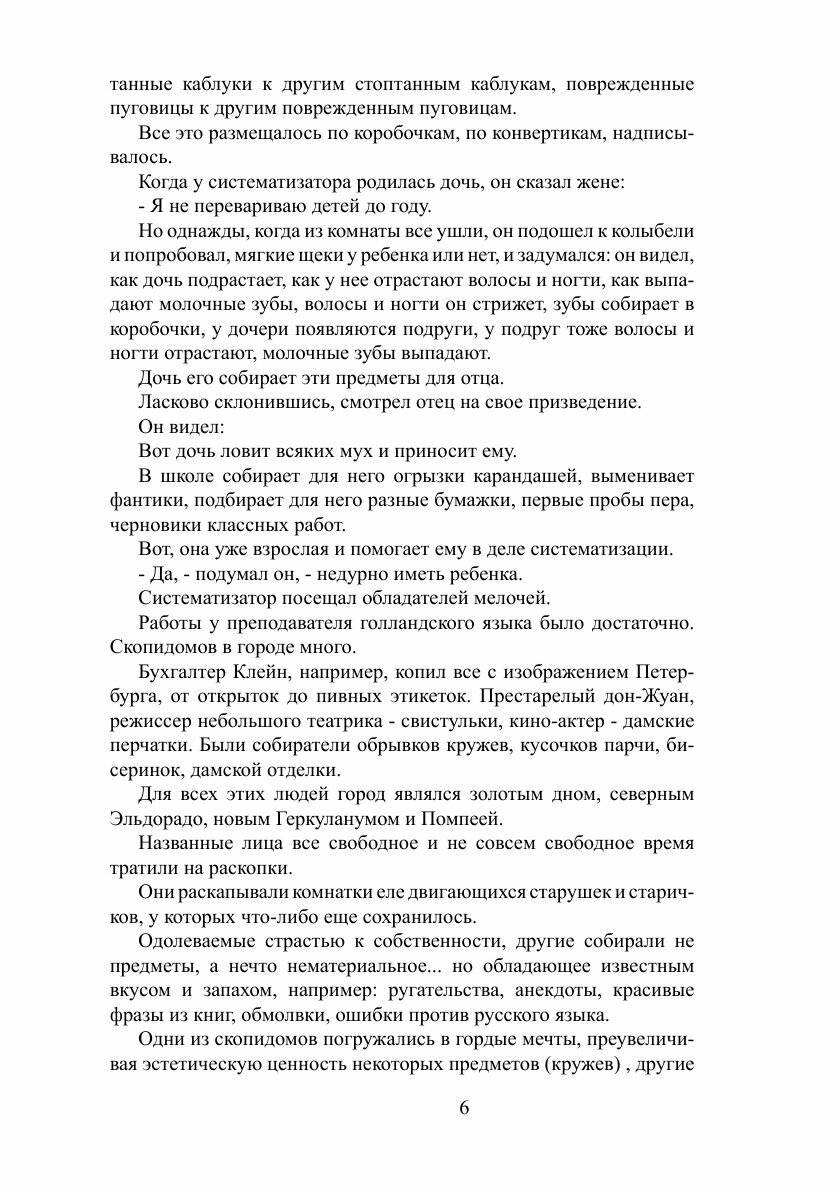 Книга Гарпагониада (Вагинов Константин Константинович) - фото №5