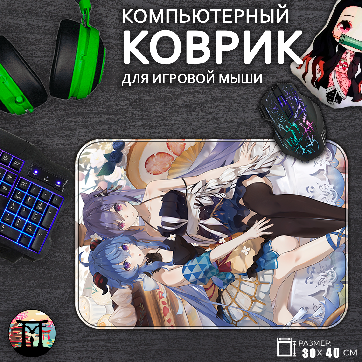 Игровой коврик для мыши Геншин Импакт Genshin Impact Гань Юй и Кэ Цин, 30x40см